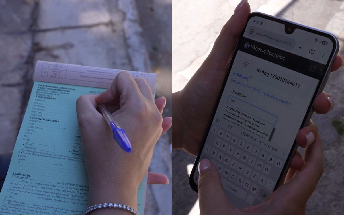Από το μπλοκάκι στο smartphone: Πώς θα καταγράφει τις παραβάσεις η Τροχαία (video)
