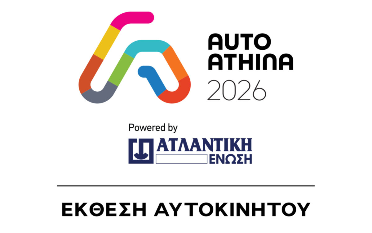 Η Ατλαντική Ένωση ονομαστικός χορηγός στην AUTO ATHINA 2026